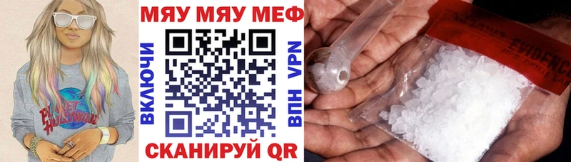 МЯУ-МЯУ mephedrone  купить наркоту  Нюрба 